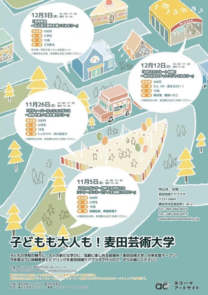 子どもも大人も！麦田芸術大学