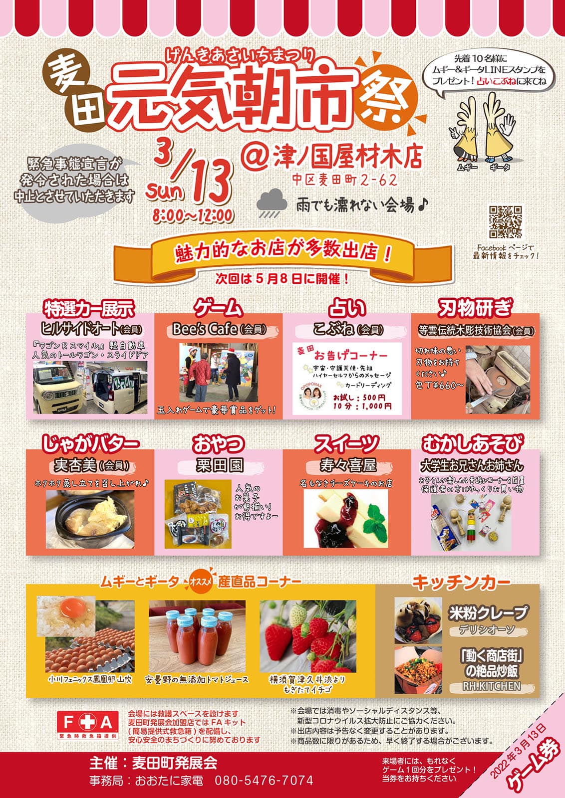 3/13 麦田元気朝市祭 開催
