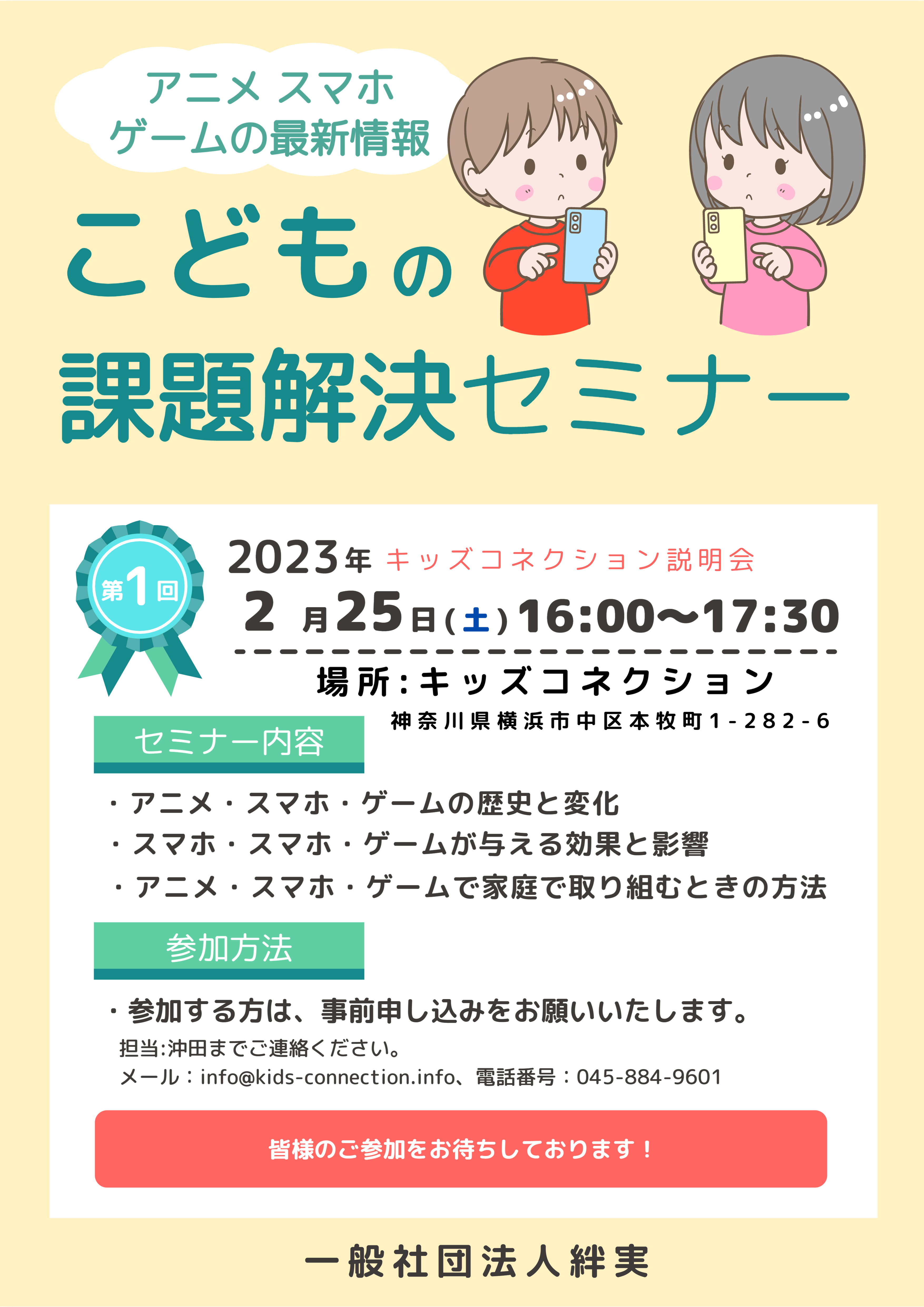 キッズコネクション