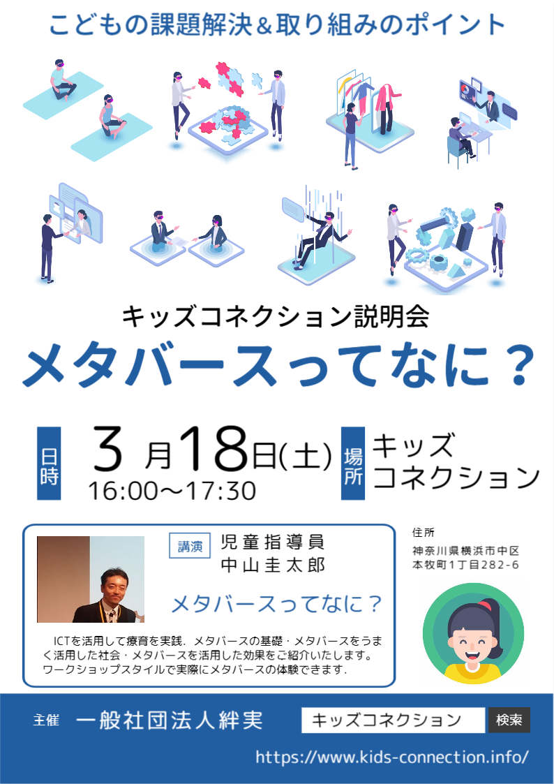 メタバースってなに？