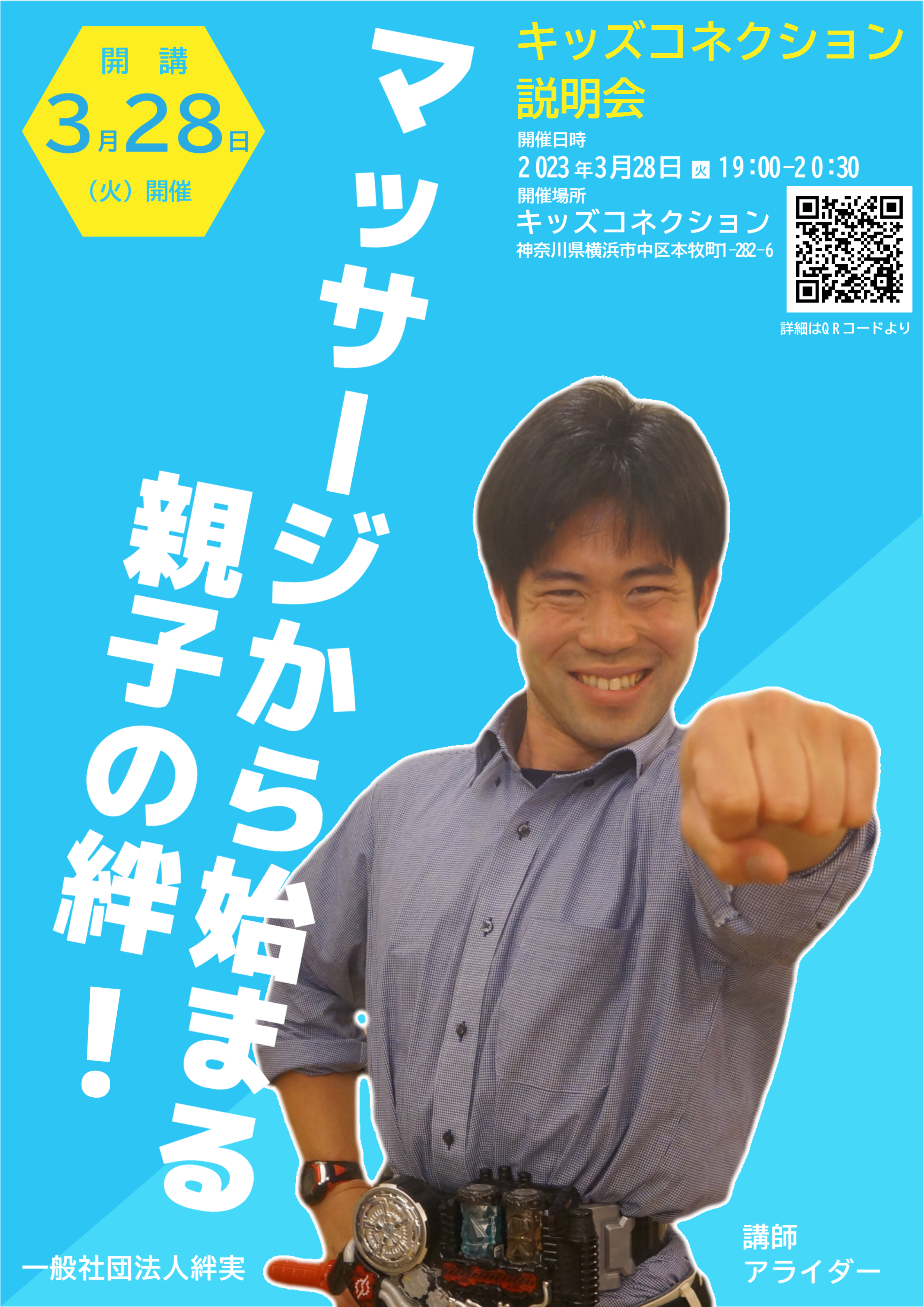 キッズコネクション