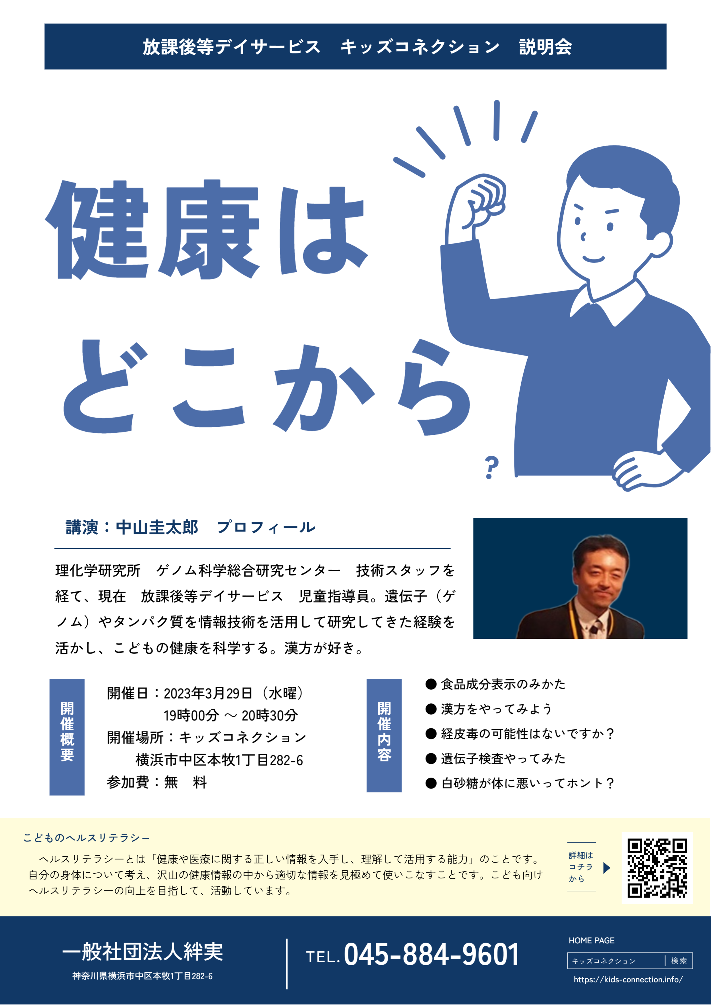 健康はどこから