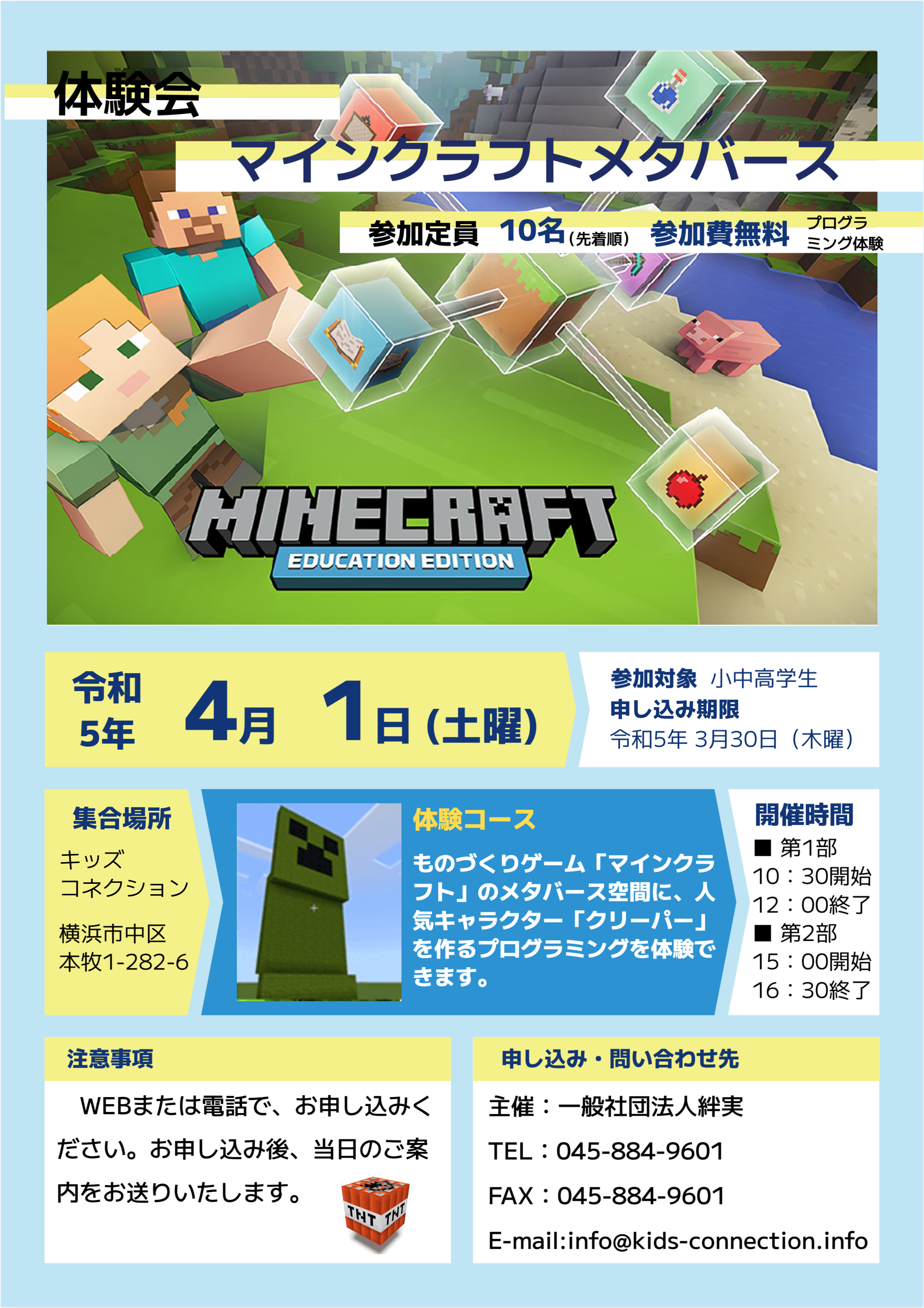 キッズコネクション