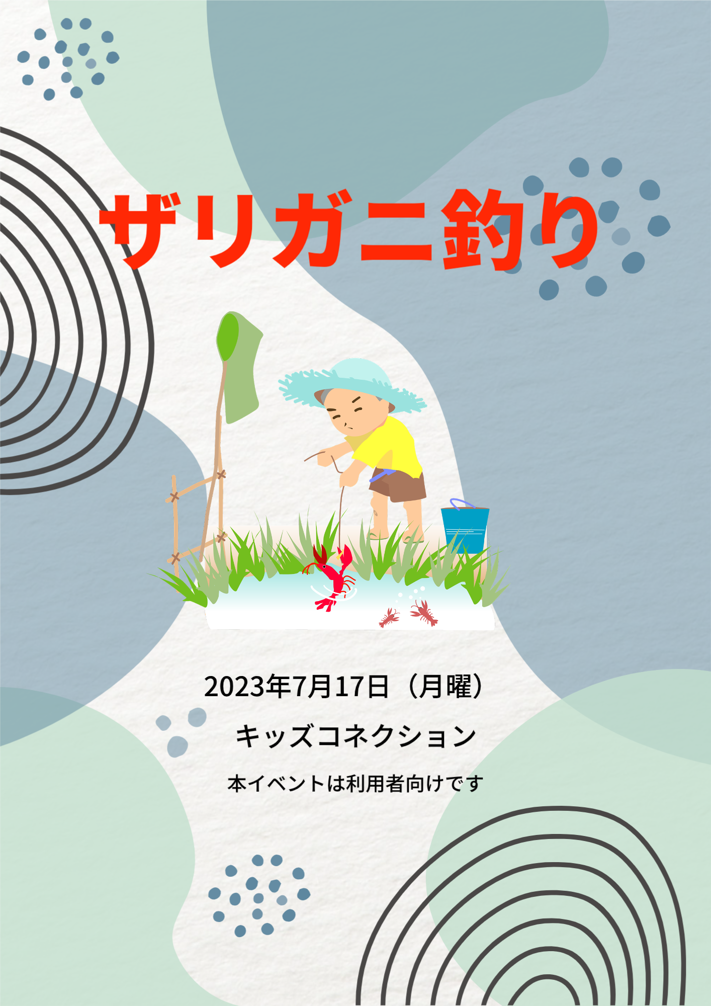 ザリガニ釣り
