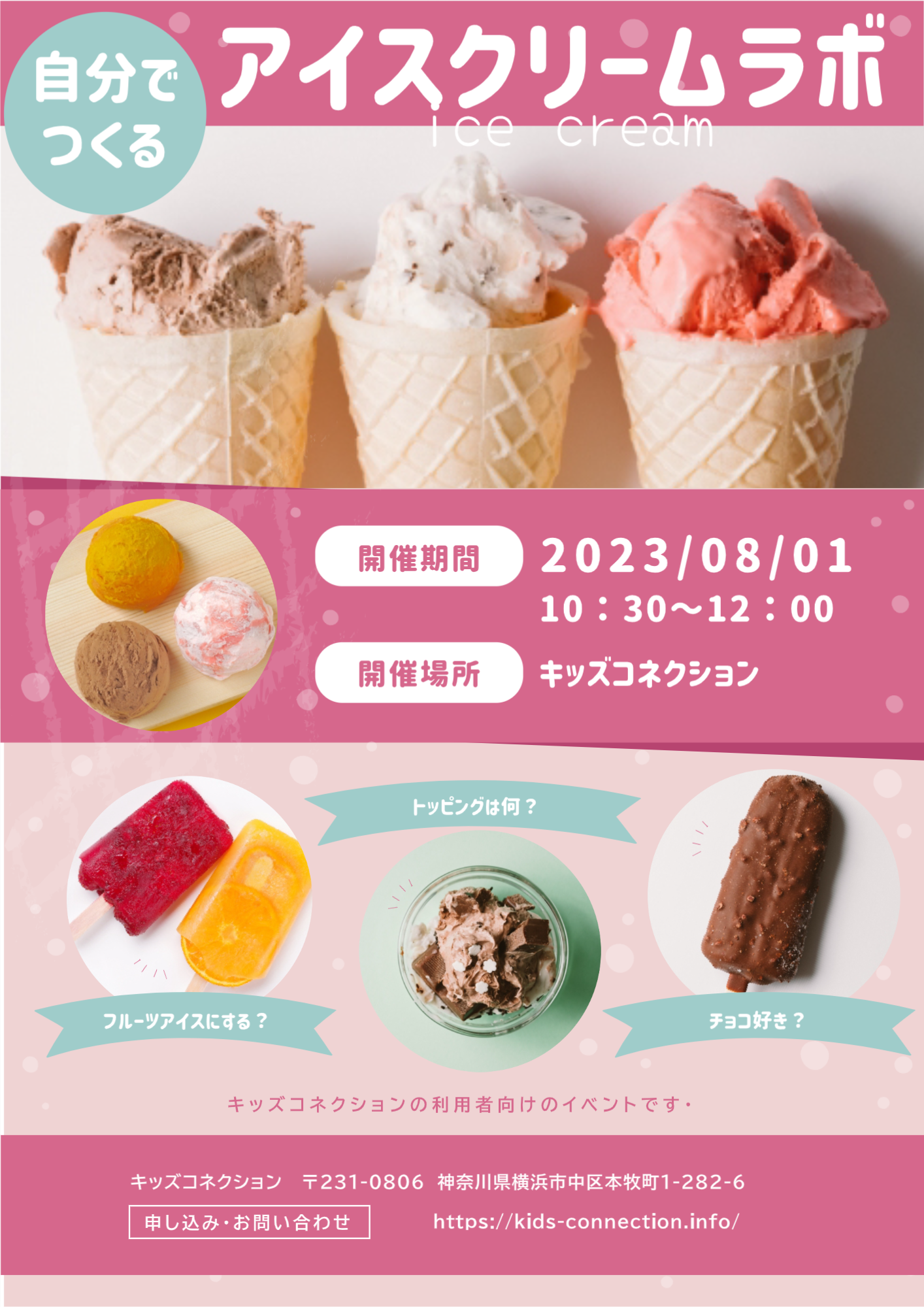 アイスクリームラボ