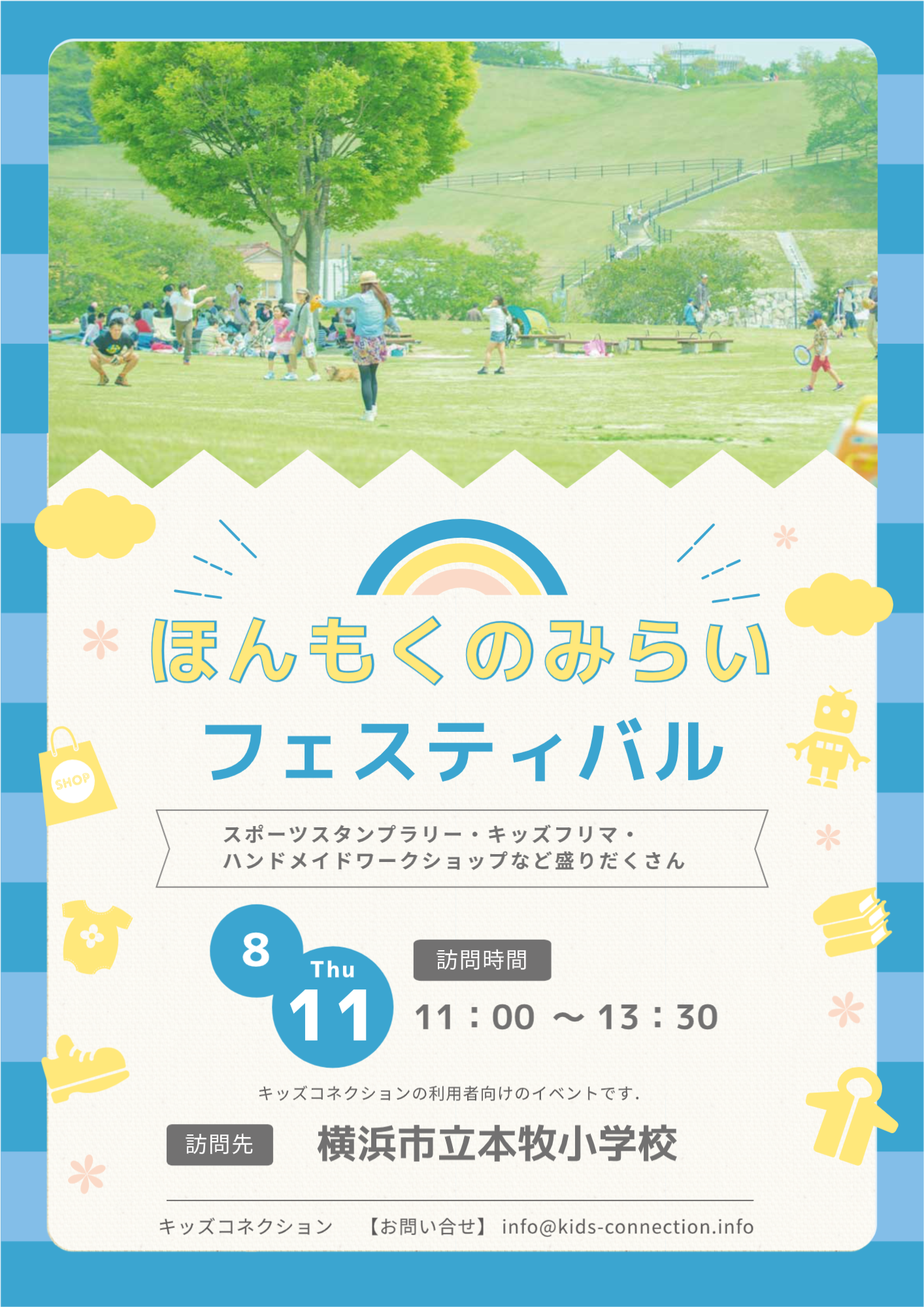 ほんもくのみらいフェスティバル