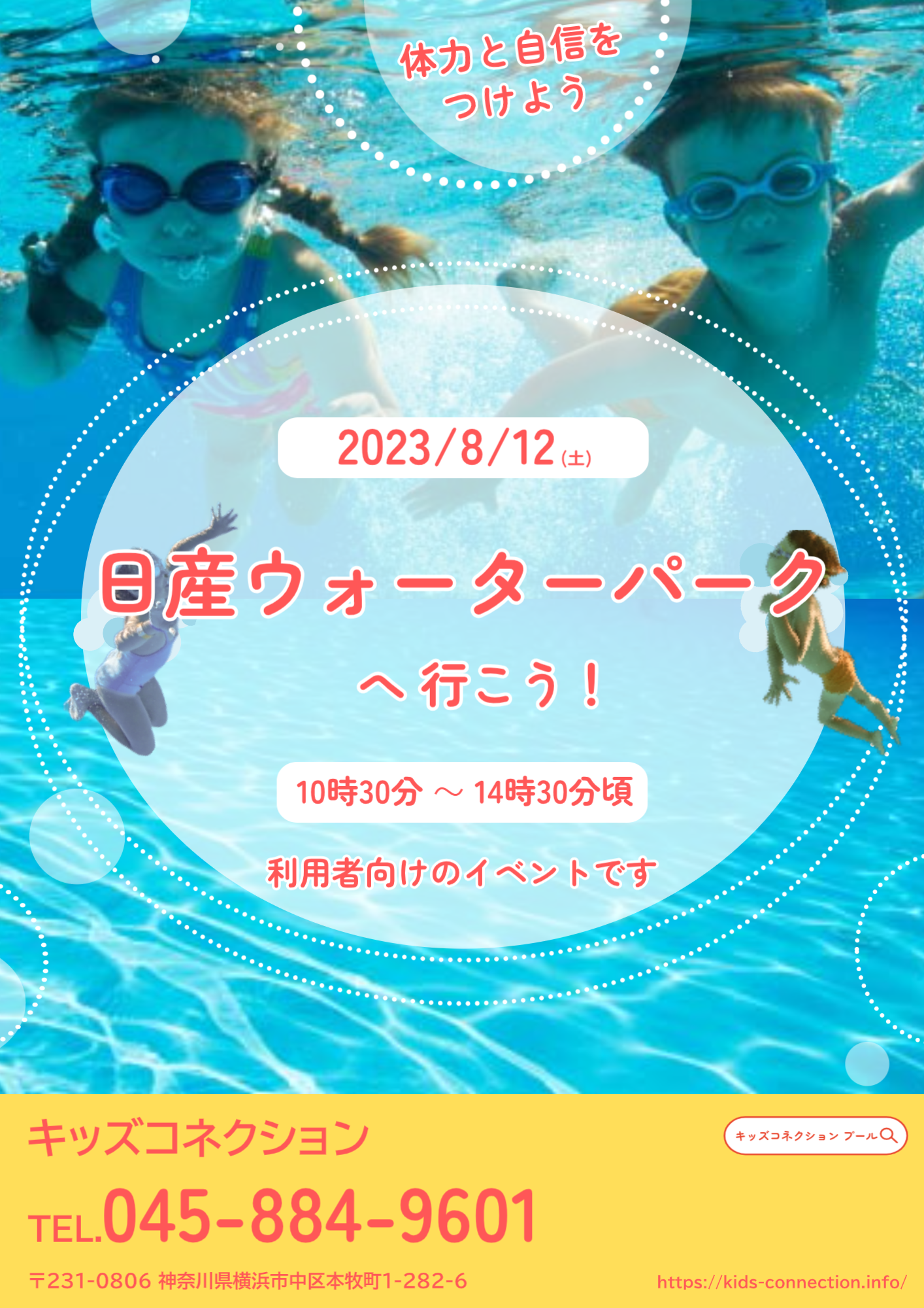 日産ウォーターパーク