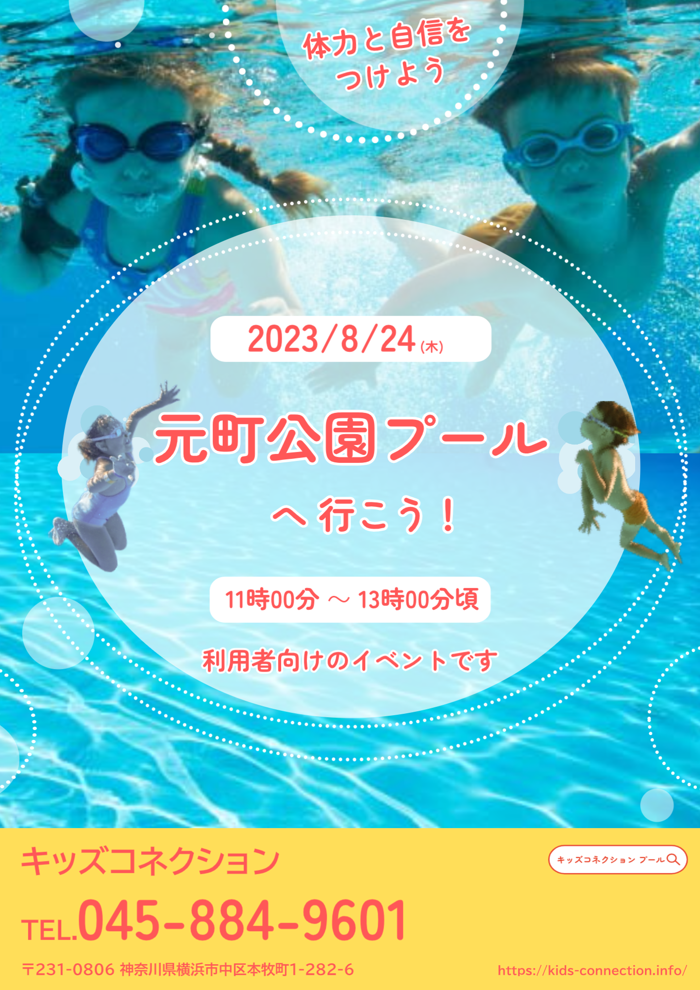 元町公園プール