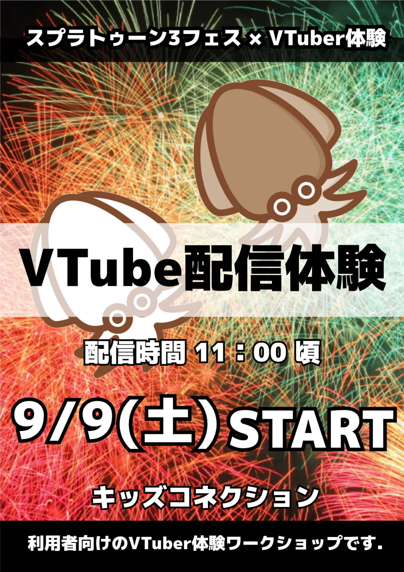 スプラトゥーン3フェス×VTube配信体験