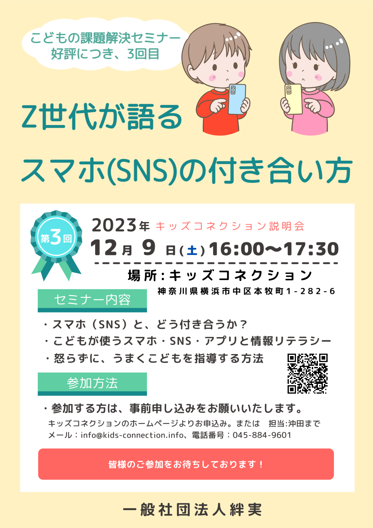 Z世代が語るスマホ(SNS)の付き合い方