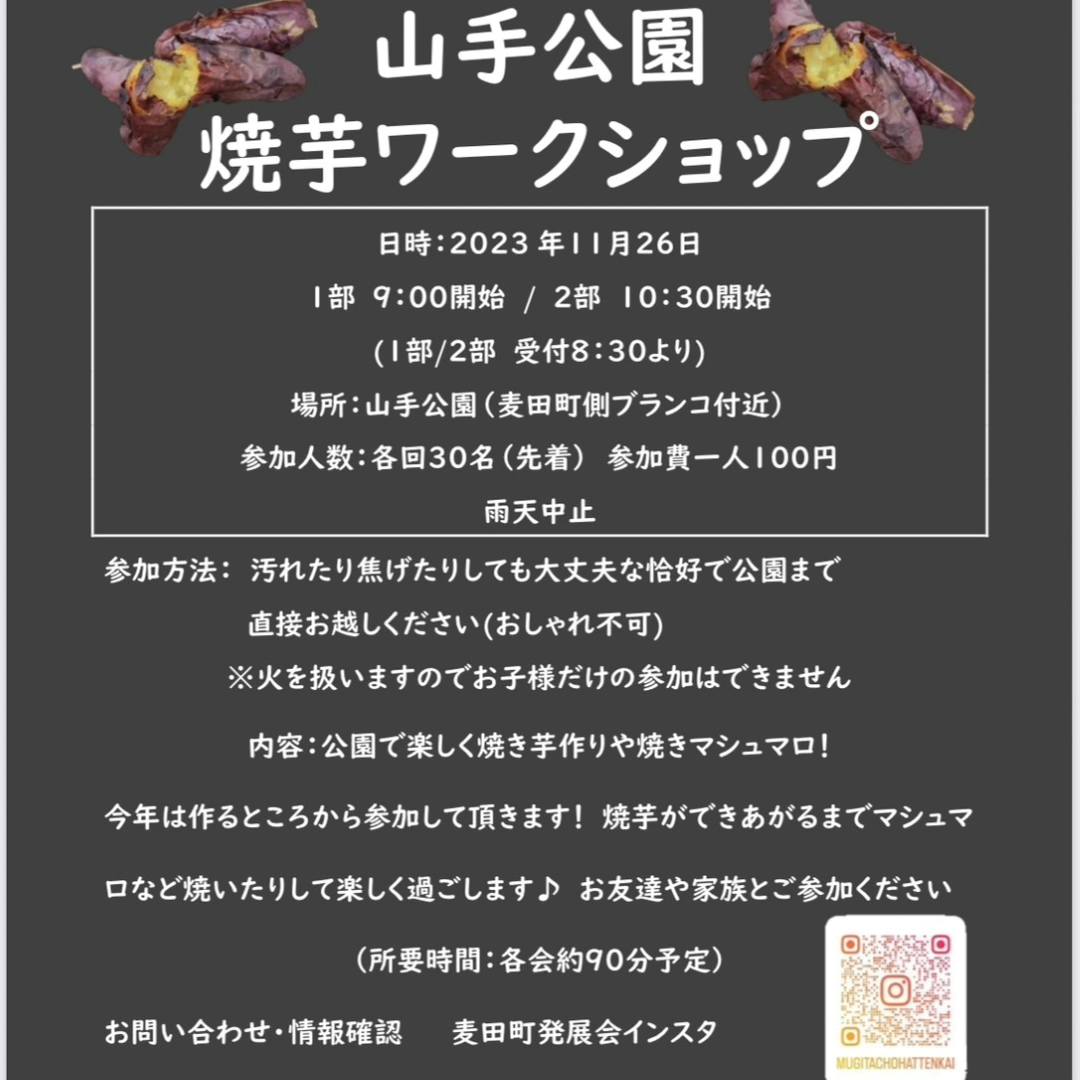 焼芋ワークショップ