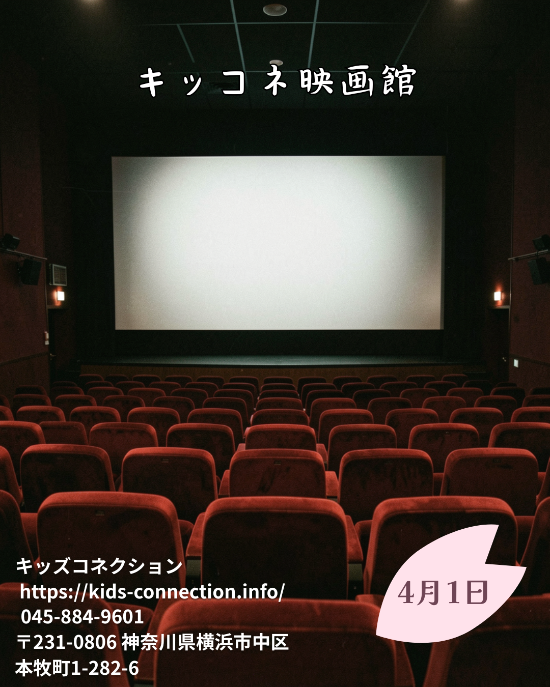 キッコネ映画館