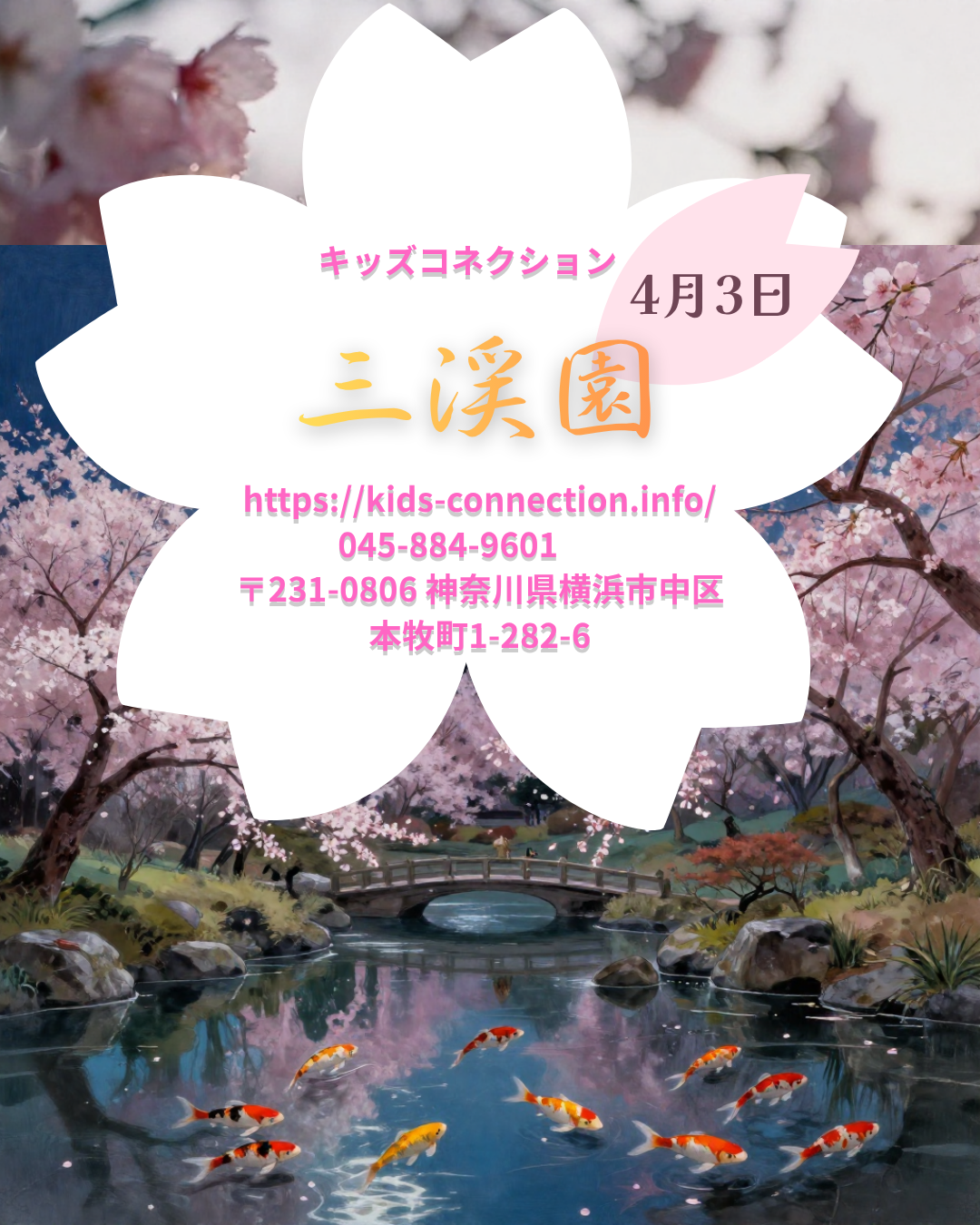 三渓園に行こう