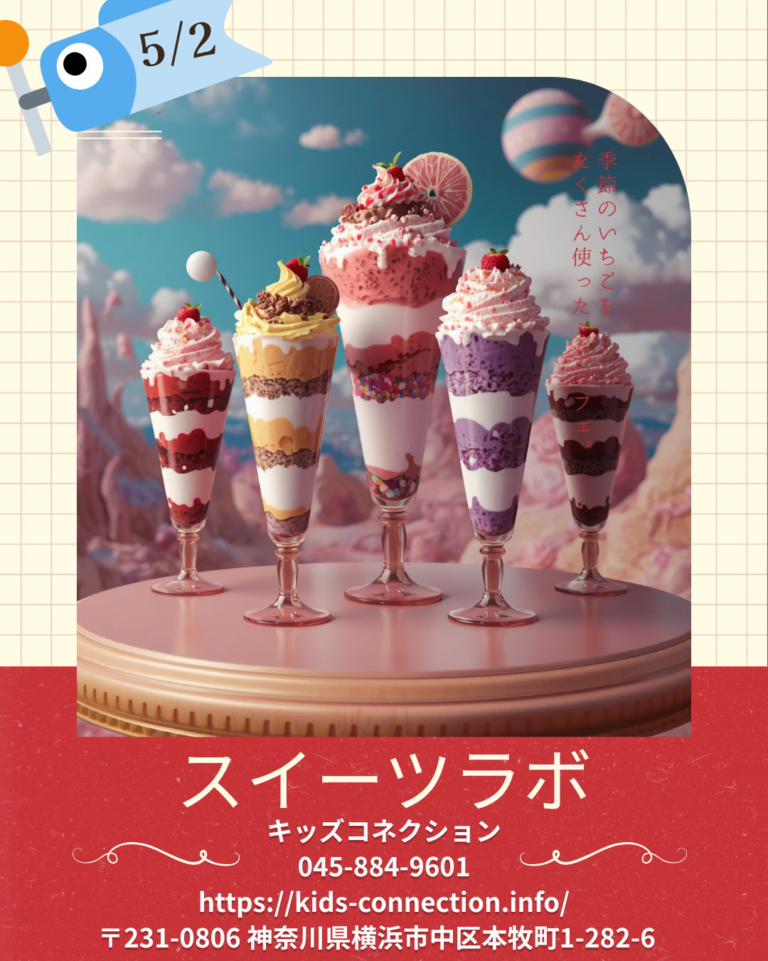 スイーツラボ