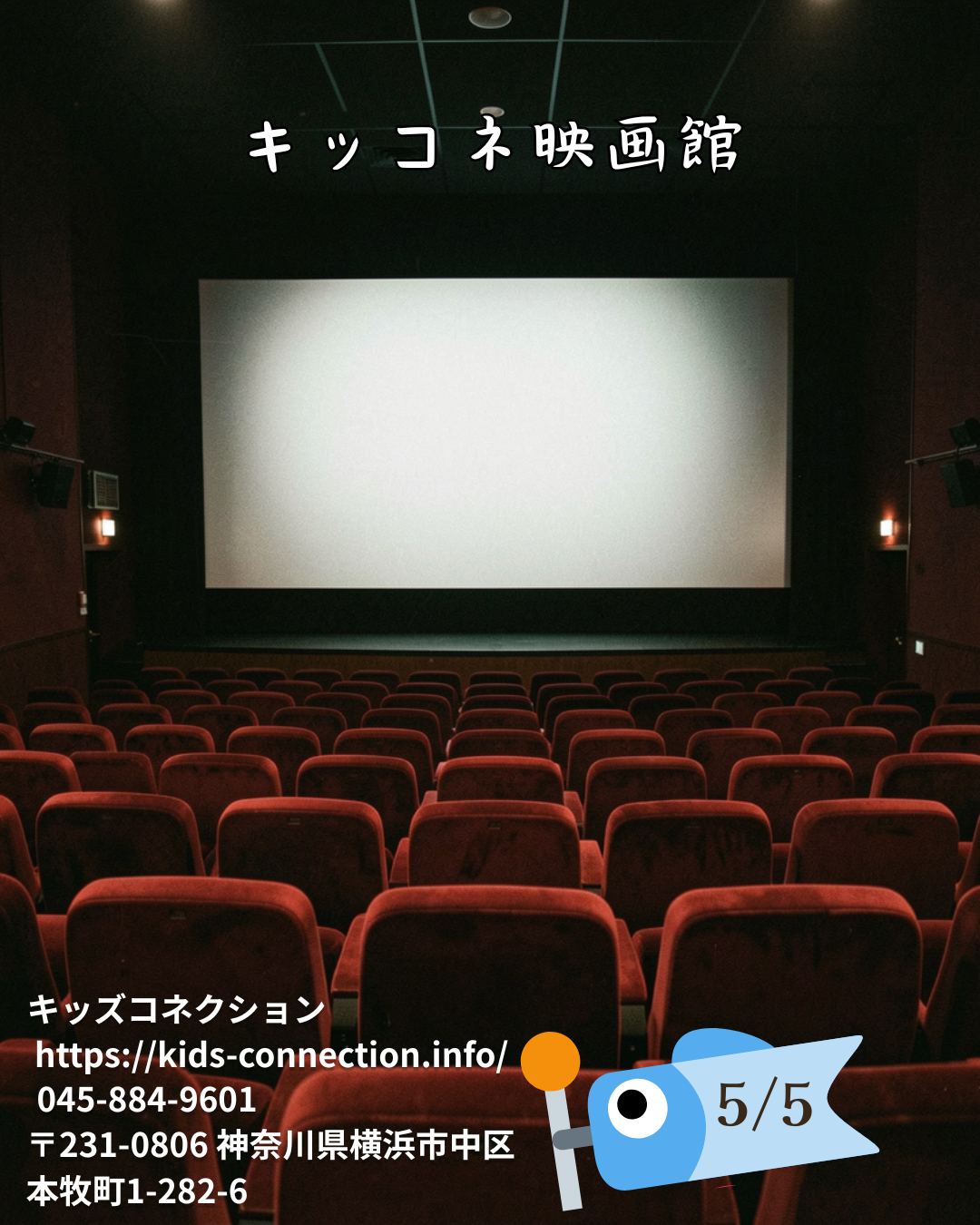 キッコネ映画館