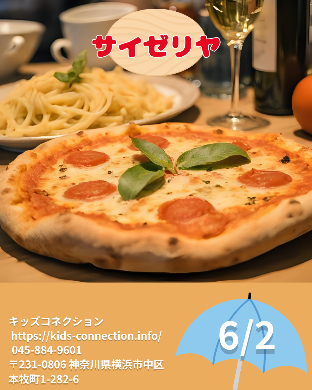 サイゼリヤに行こう
