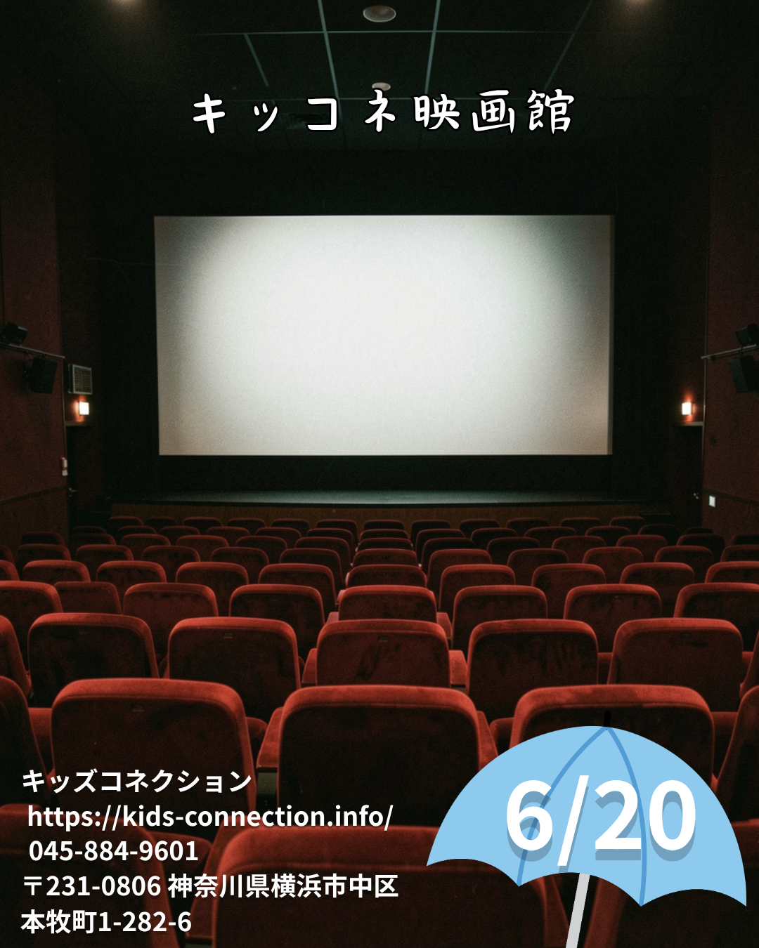 キッコネ映画館