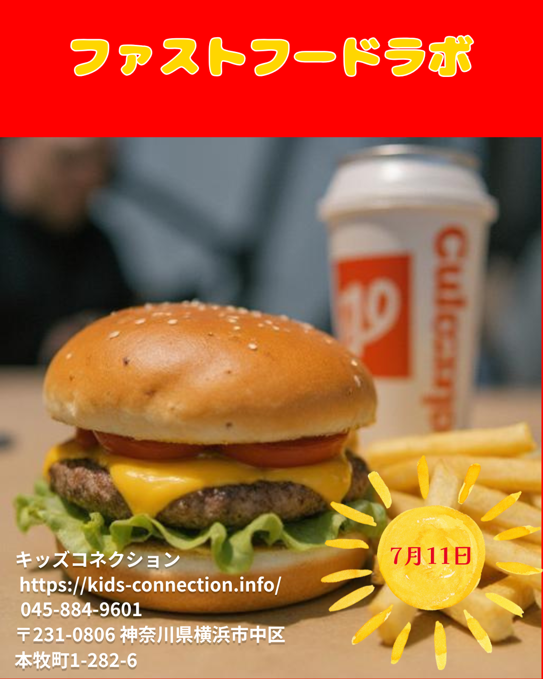 ファストフードラボ