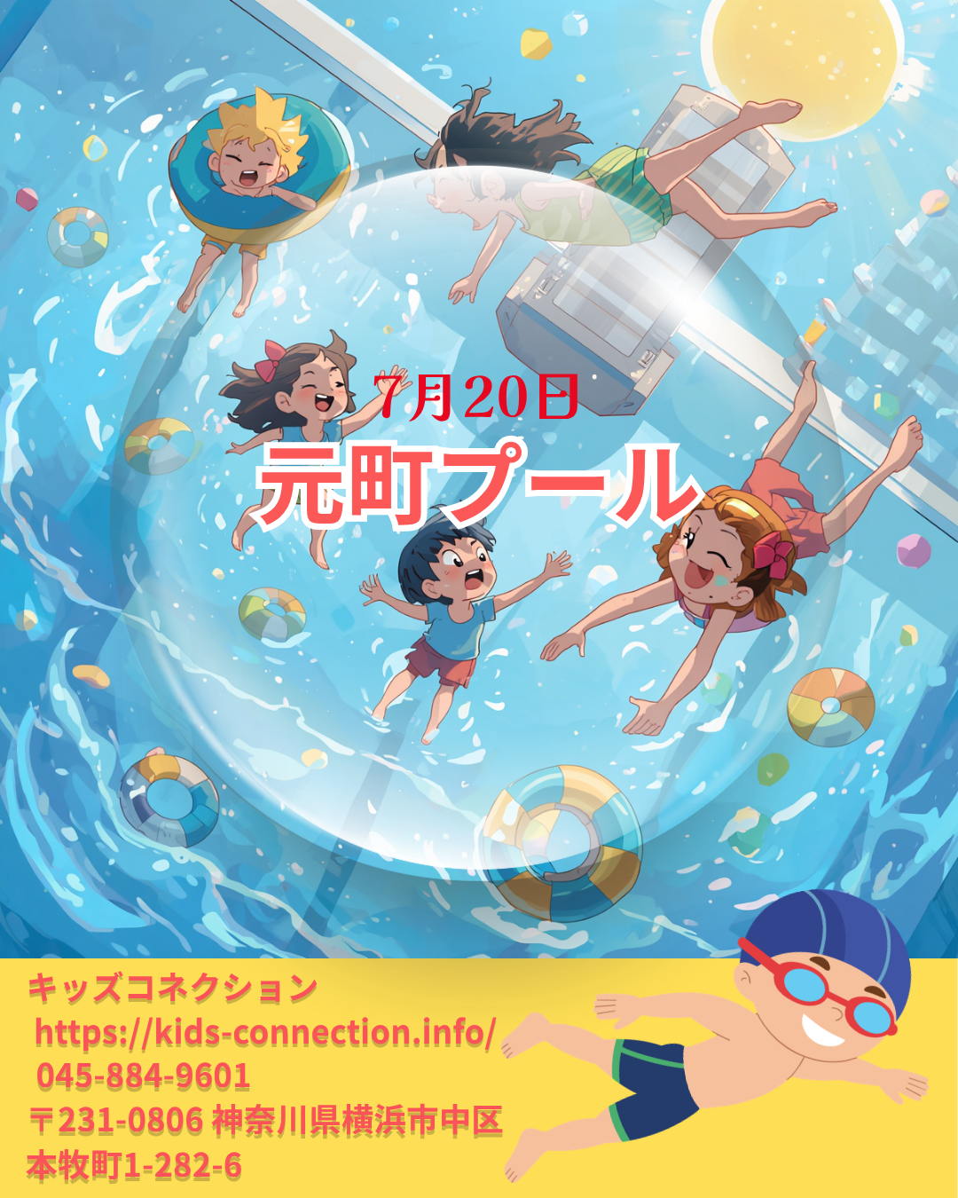 プールに行こう