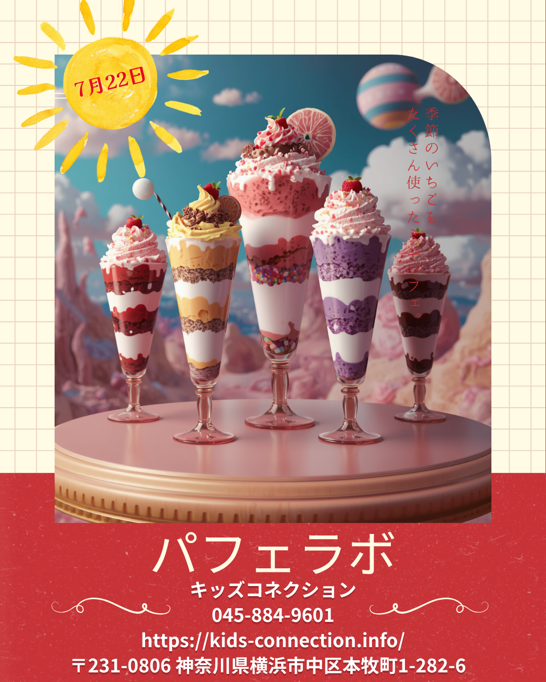 パフェラボ