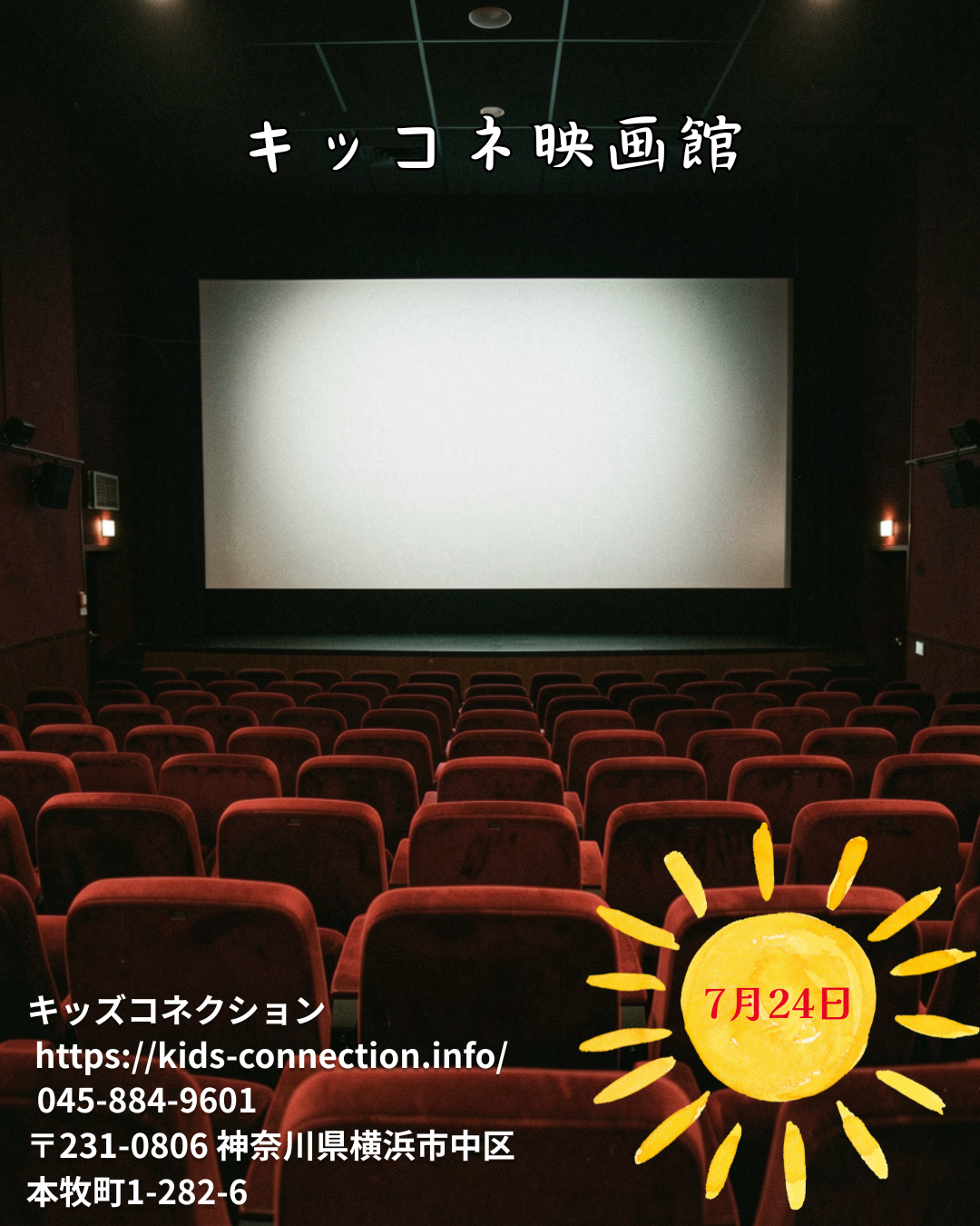 キッコネ映画館