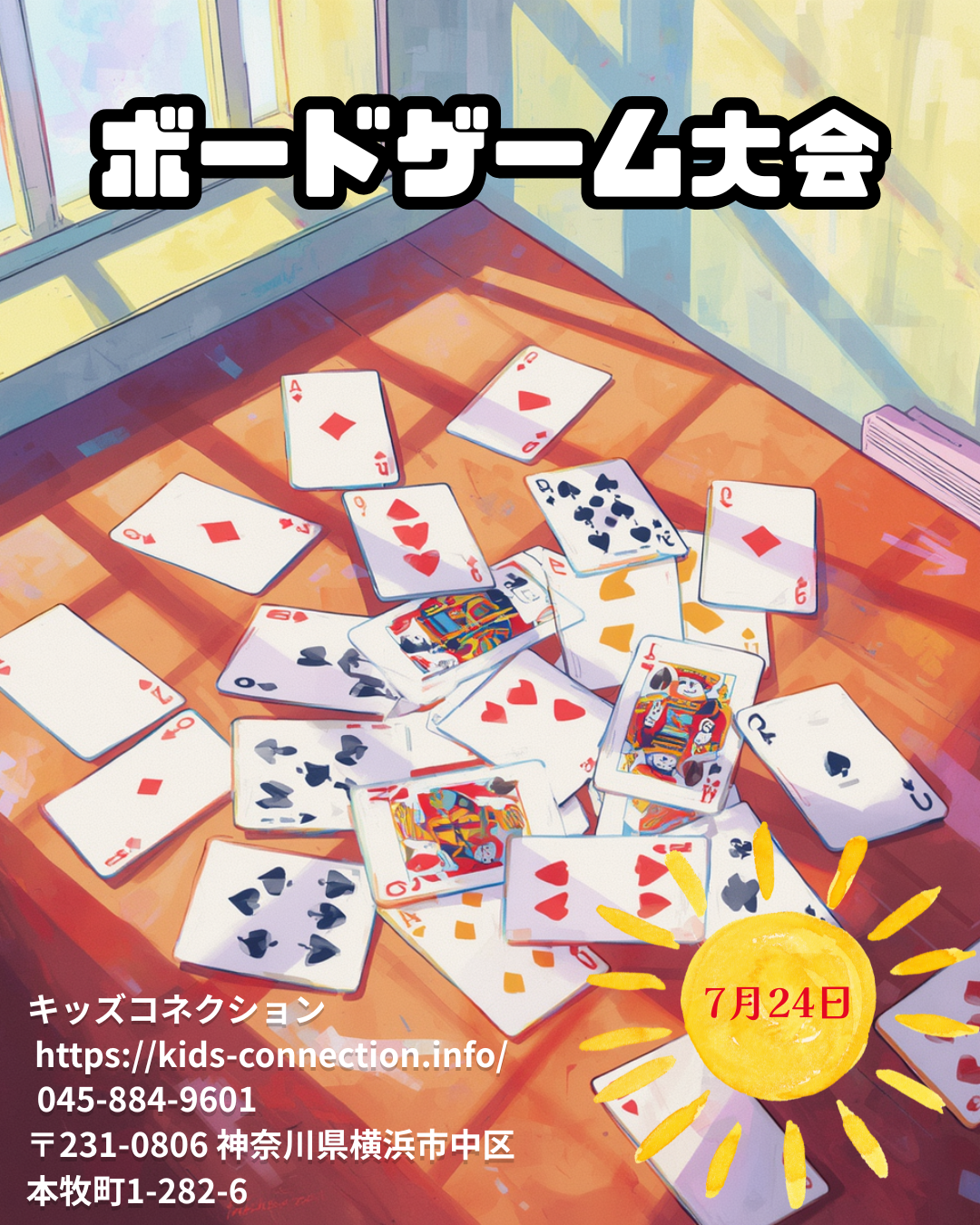ボードゲーム大会
