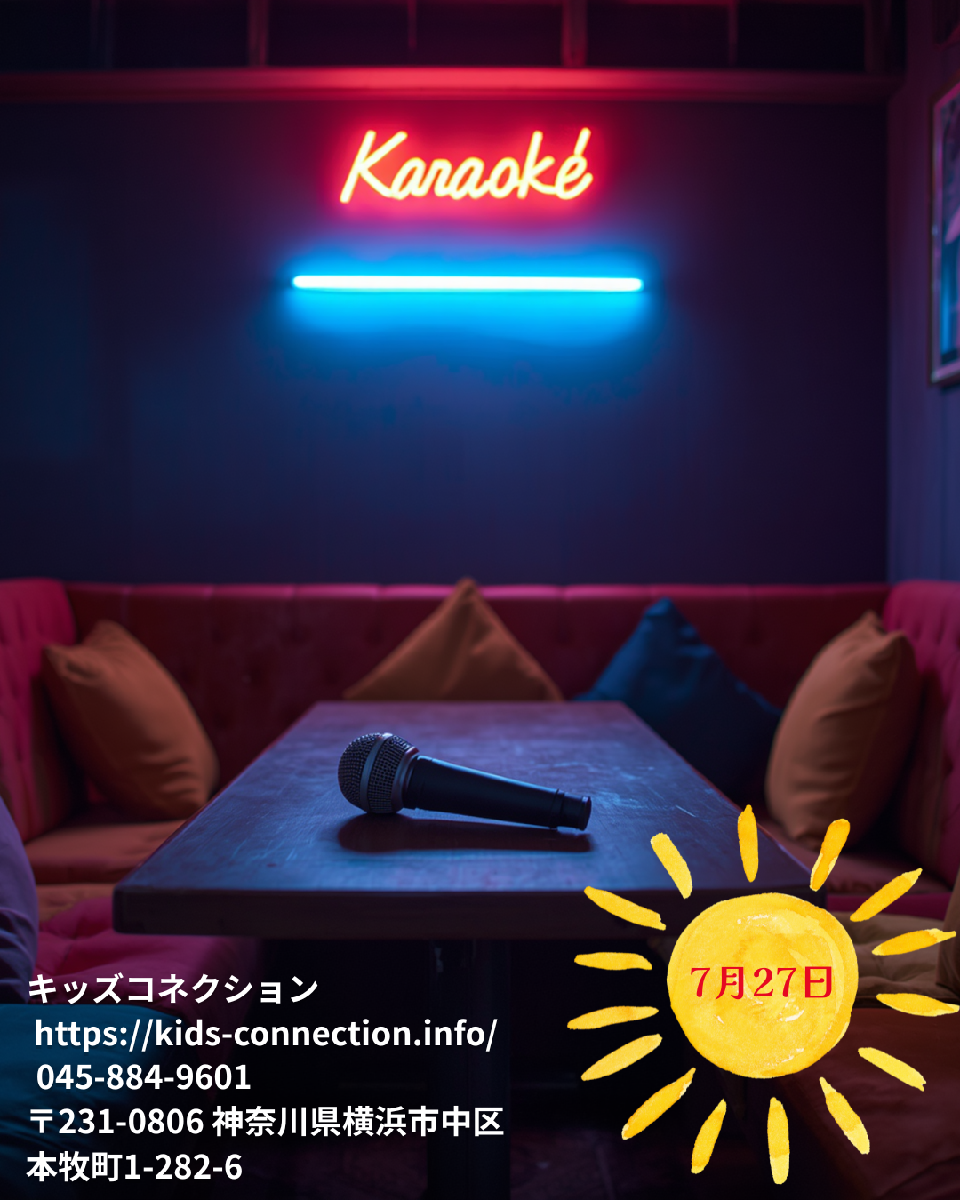 キッコネカラオケ
