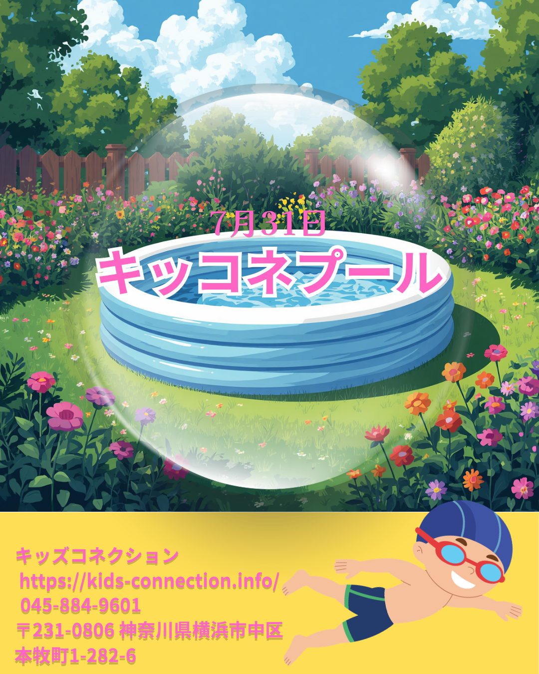 キッコネプール