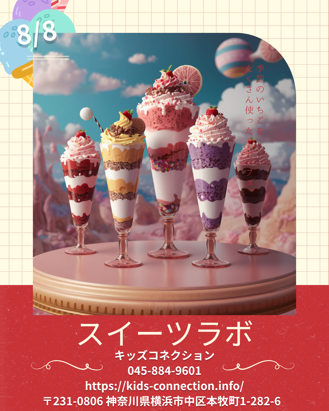 スイーツラボ