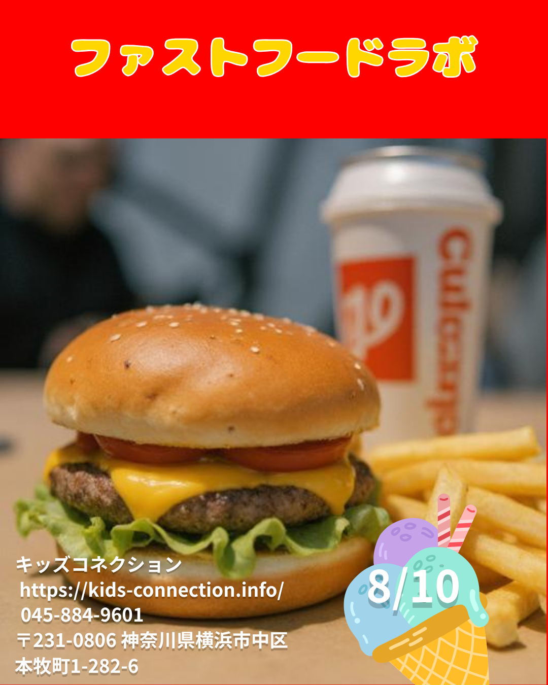 ファストフードラボ