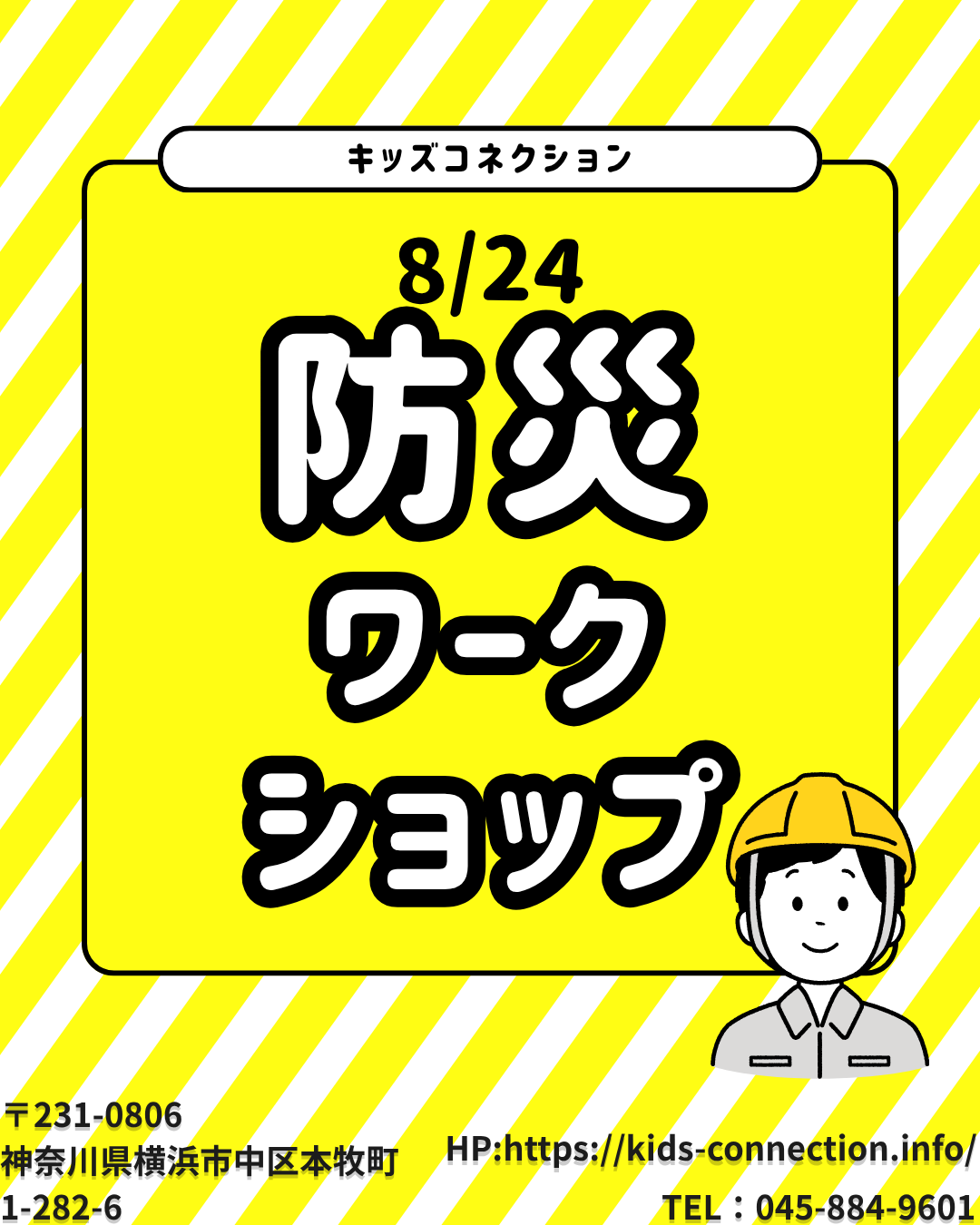 防災ワークショップ
