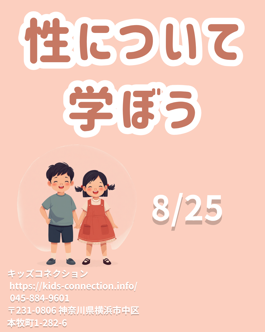性について学ぼう