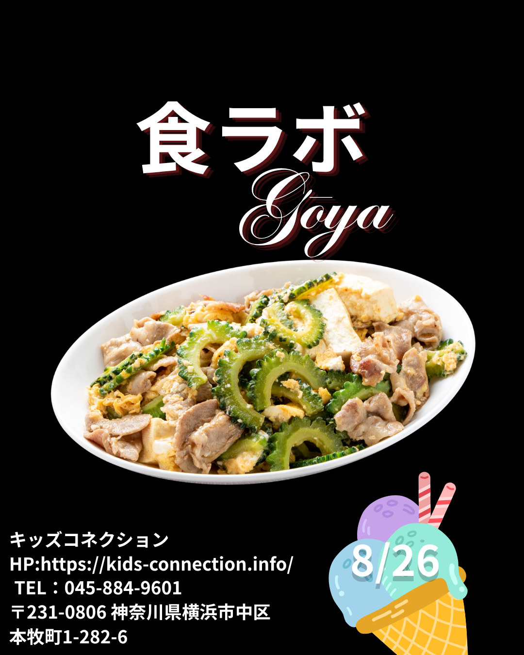 クッキングラボ