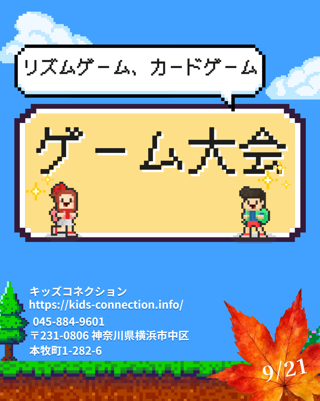 キッコネゲーム大会