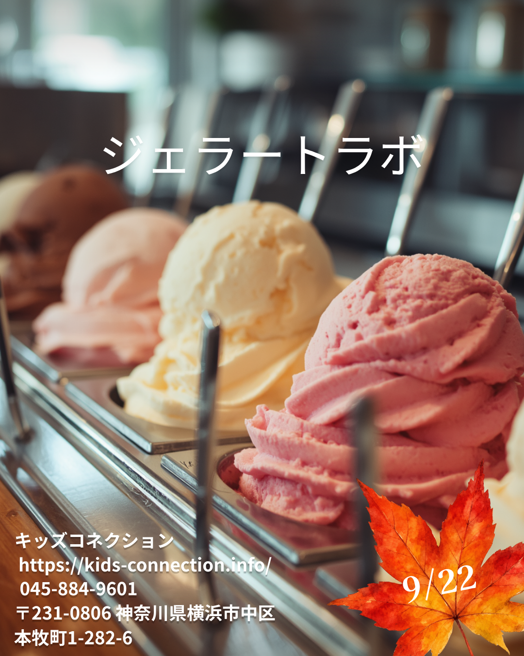 ジェラートラボ