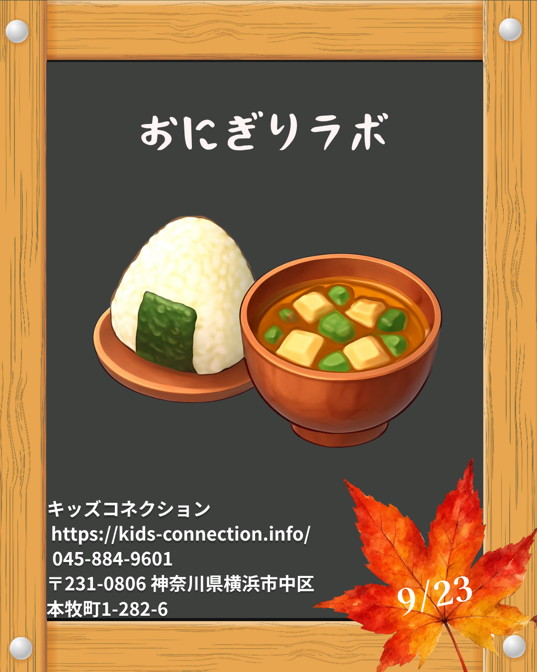 おにぎりラボ