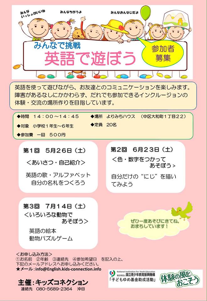 キッズコネクション