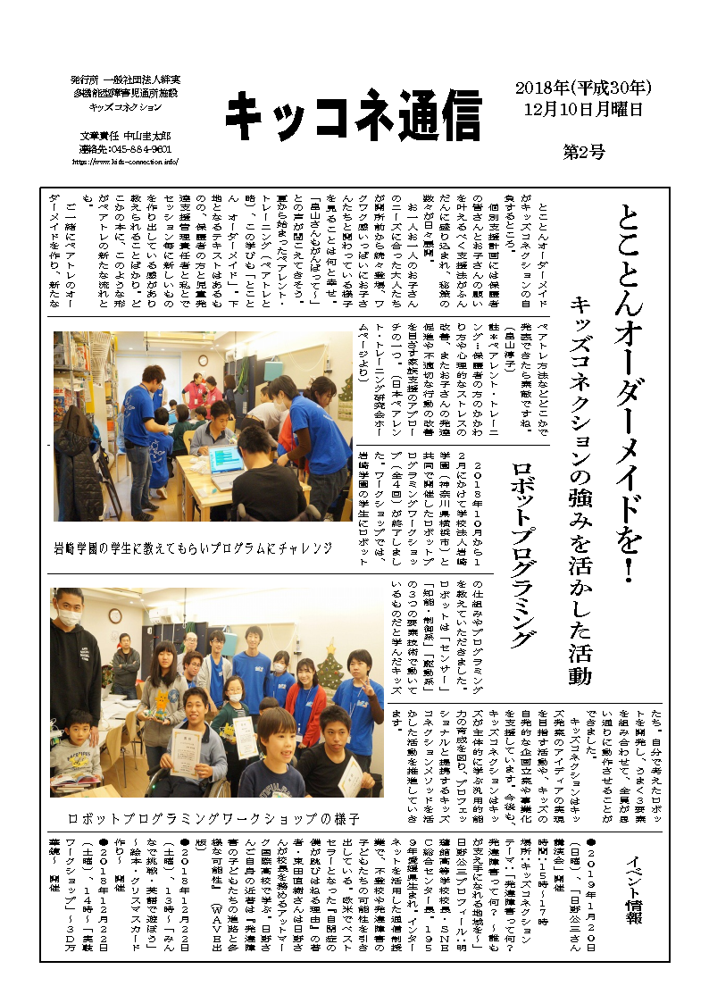 キッコネ通信