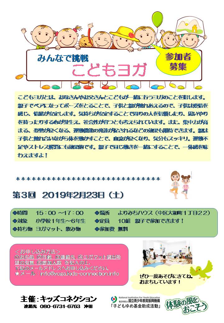 キッズコネクション